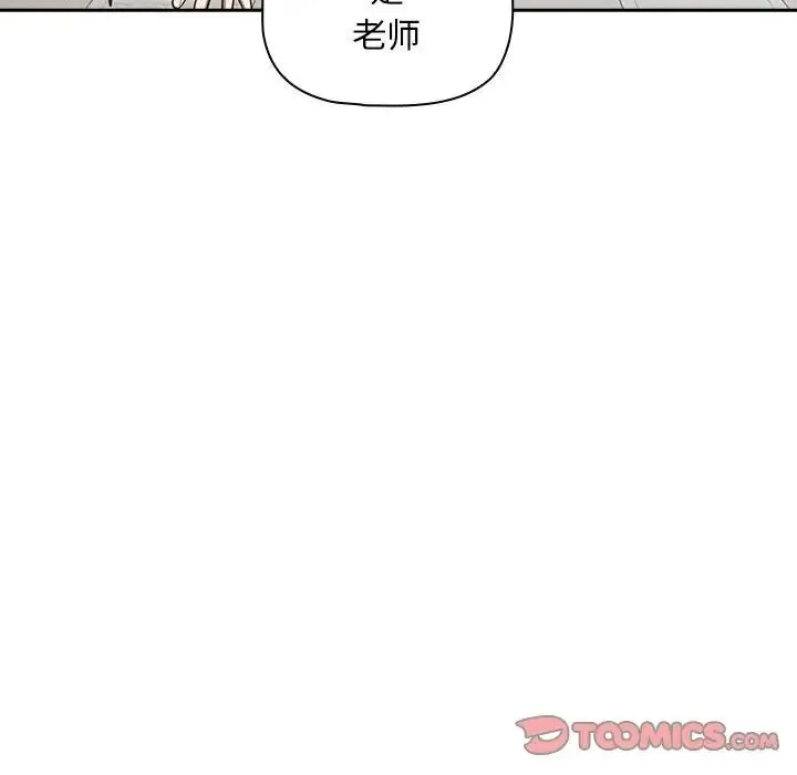 疫情下的家教生活 - 第110話 - page 87