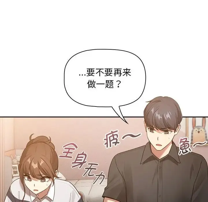 疫情下的家教生活 - 第110話 - page 89