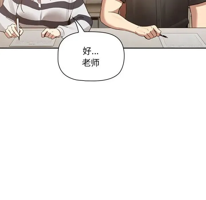 疫情下的家教生活 - 第110話 - page 90
