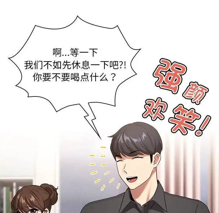 疫情下的家教生活 - 第110話 - page 91