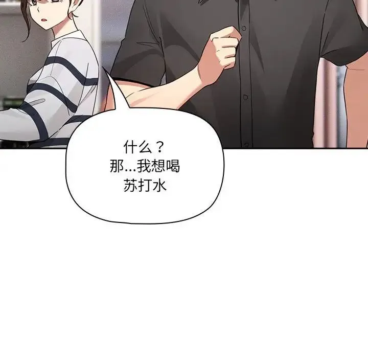 疫情下的家教生活 - 第110話 - page 92