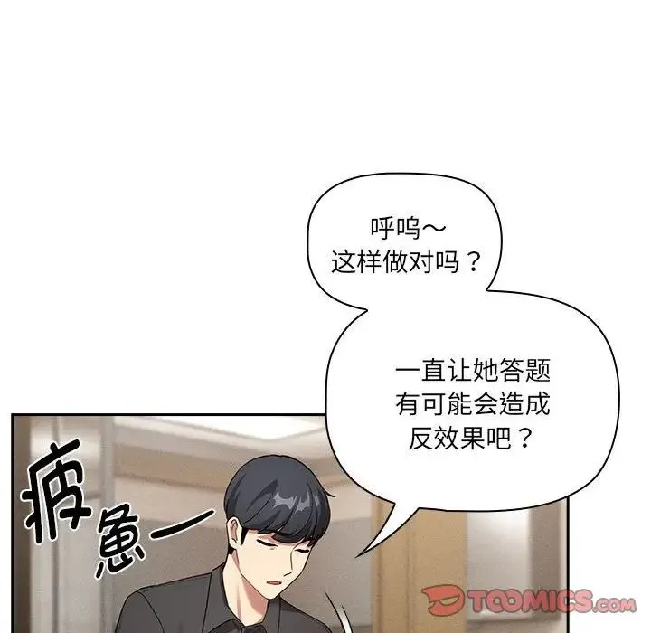 疫情下的家教生活 - 第110話 - page 93