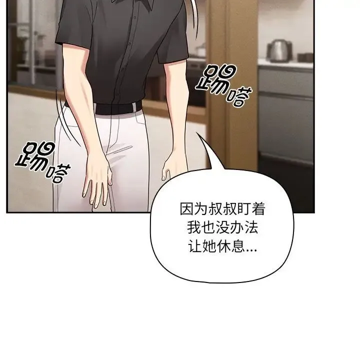 疫情下的家教生活 - 第110話 - page 94