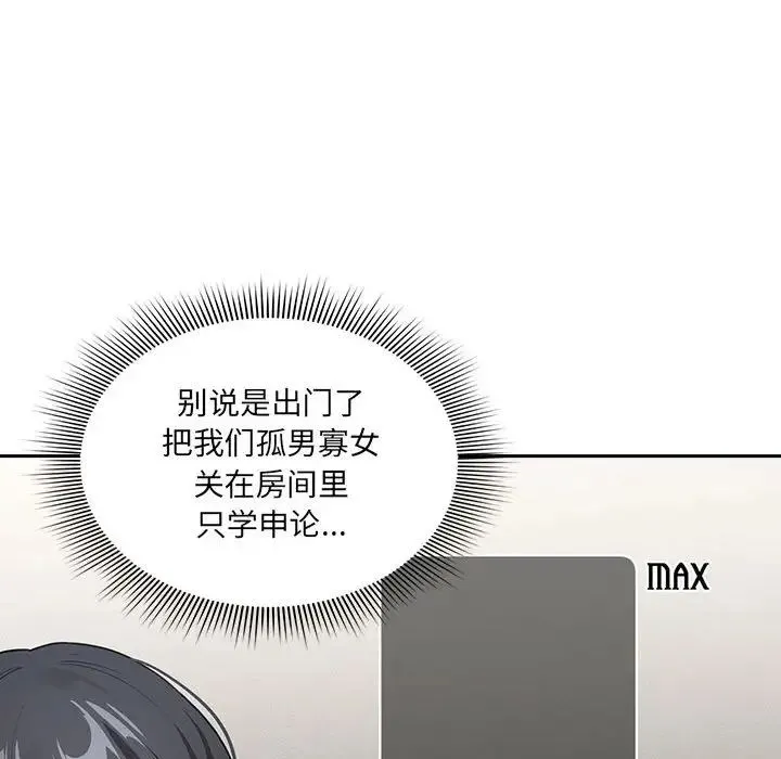 疫情下的家教生活 - 第110話 - page 96
