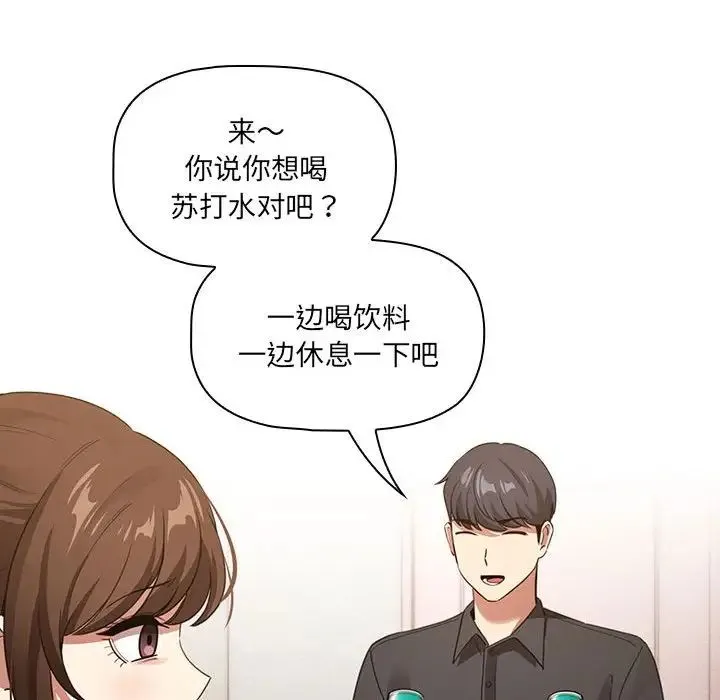 疫情下的家教生活 - 第110話 - page 98
