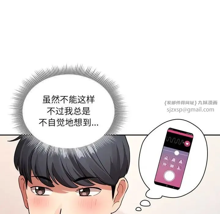 疫情下的家教生活 - 第110話 - page 102