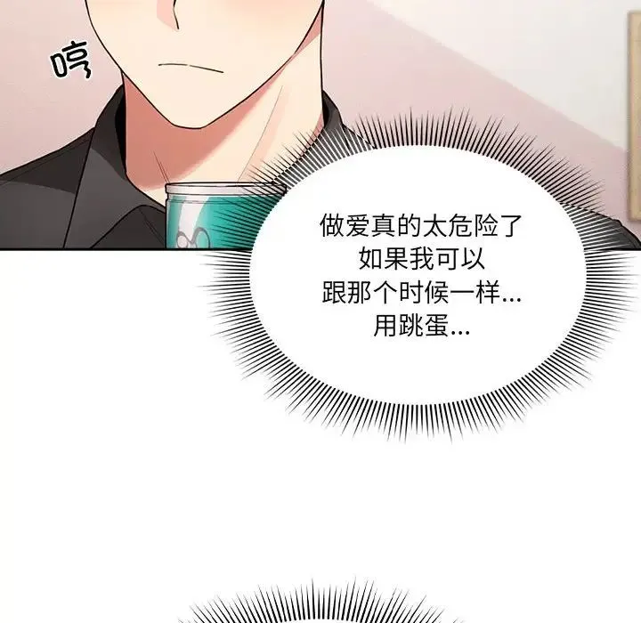疫情下的家教生活 - 第110話 - page 103