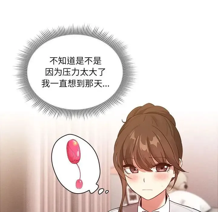 疫情下的家教生活 - 第110話 - page 107