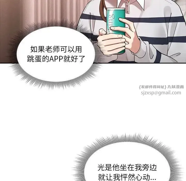 疫情下的家教生活 - 第110話 - page 108
