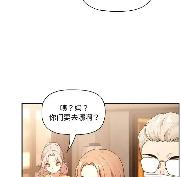 疫情下的家教生活 - 第110話 - page 112