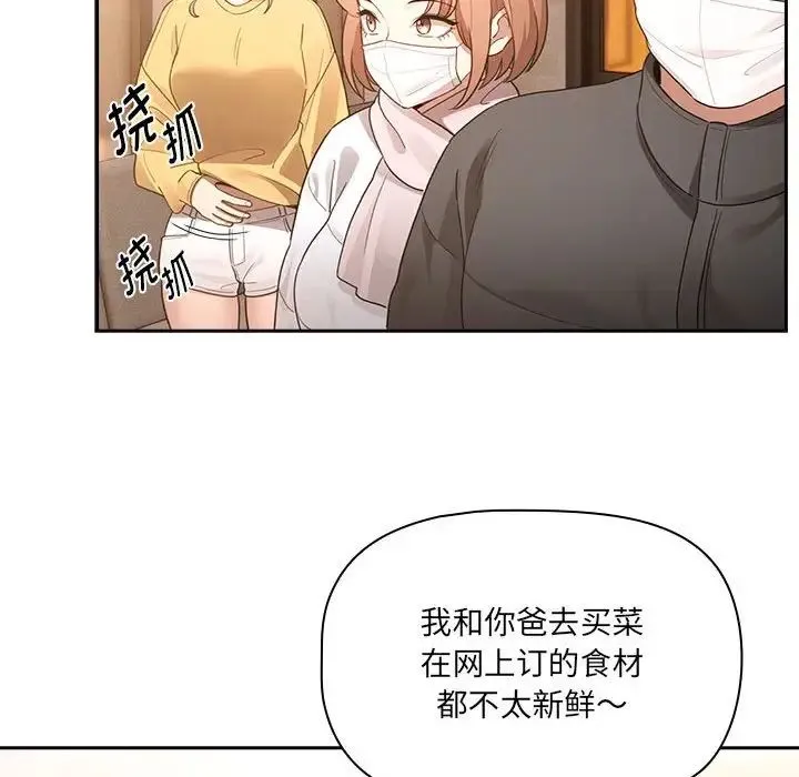 疫情下的家教生活 - 第110話 - page 113