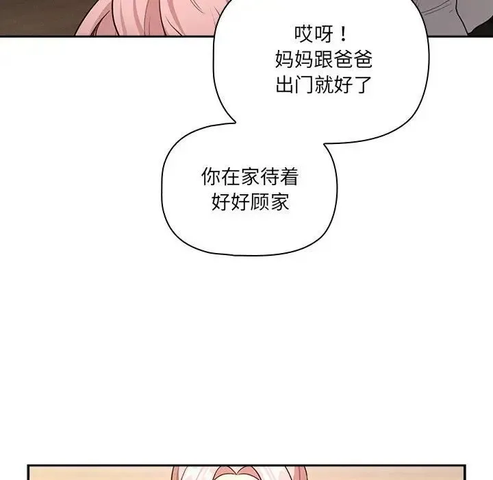 疫情下的家教生活 - 第110話 - page 115