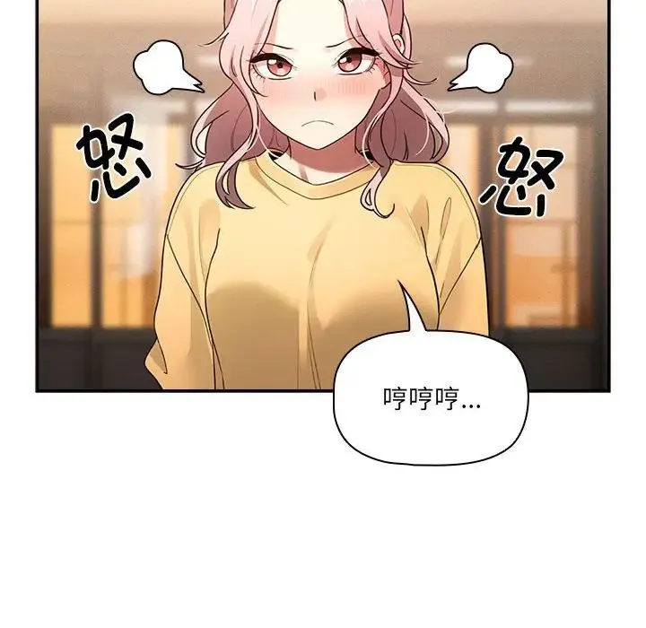 疫情下的家教生活 - 第110話 - page 116