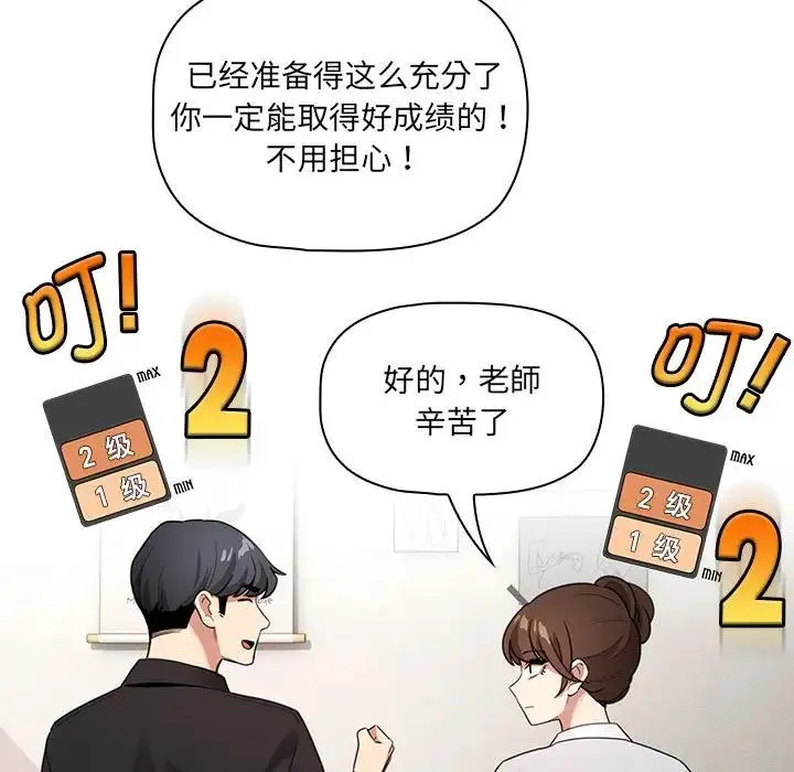 疫情下的家教生活 - 第110話 - page 120