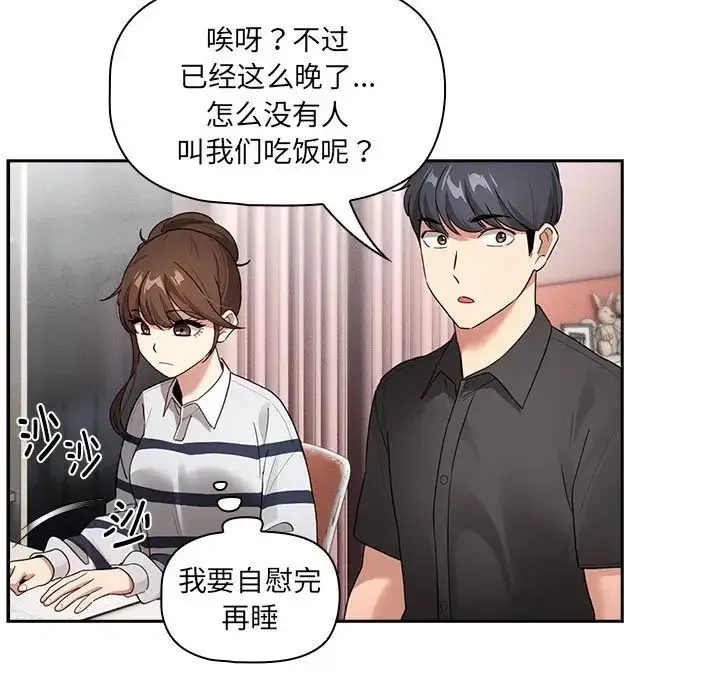 疫情下的家教生活 - 第110話 - page 122
