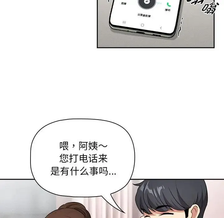 疫情下的家教生活 - 第110話 - page 124