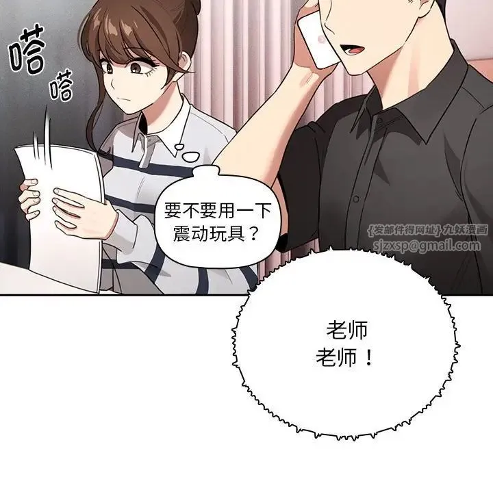 疫情下的家教生活 - 第110話 - page 125