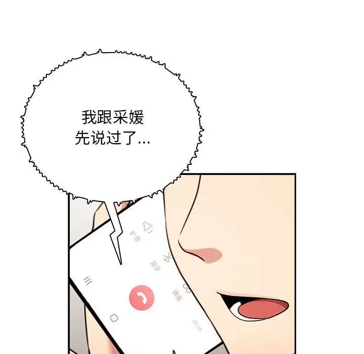 疫情下的家教生活 - 第110話 - page 126