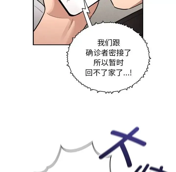 疫情下的家教生活 - 第110話 - page 127
