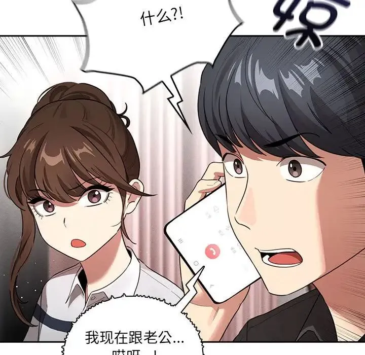 疫情下的家教生活 - 第110話 - page 128
