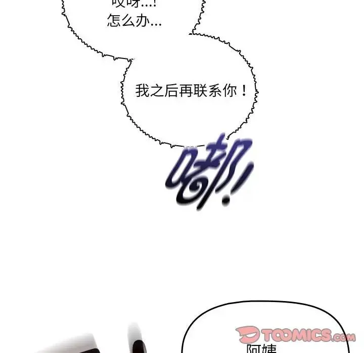 疫情下的家教生活 - 第110話 - page 129