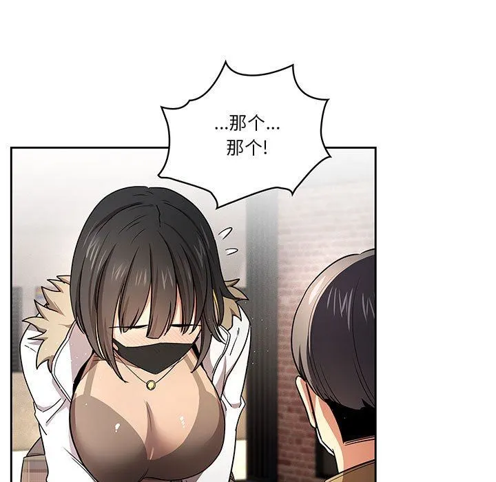 疫情下的家教生活 - 第56话 - page 15
