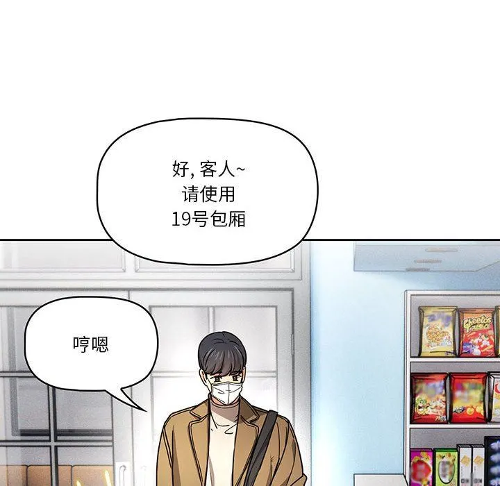 疫情下的家教生活 - 第56话 - page 23