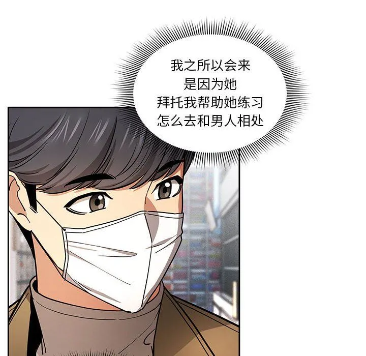 疫情下的家教生活 - 第56话 - page 25