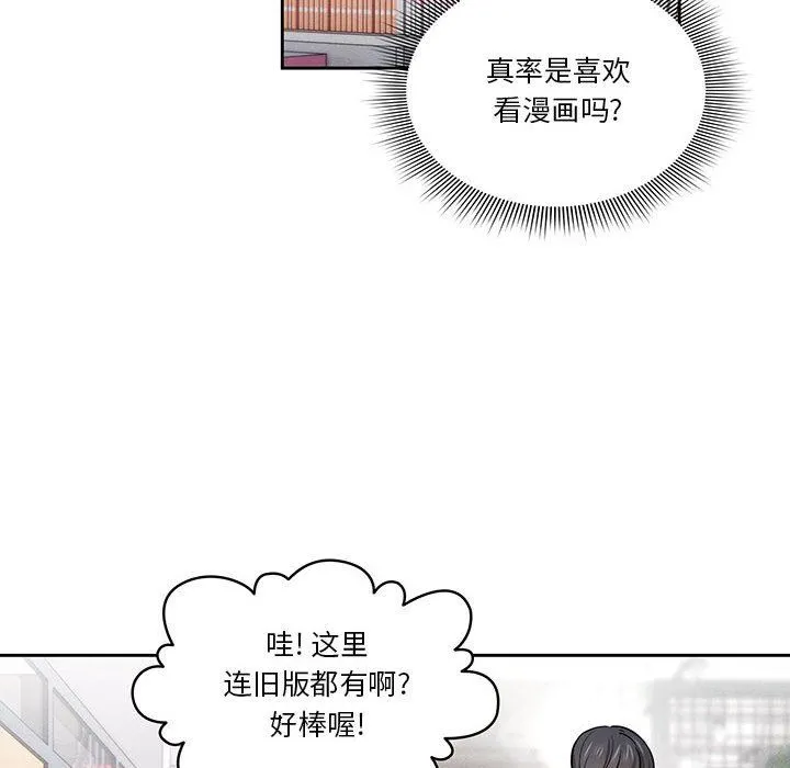 疫情下的家教生活 - 第56话 - page 27