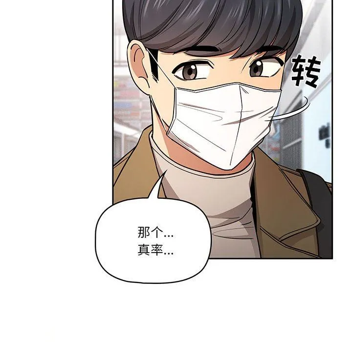 疫情下的家教生活 - 第56话 - page 29
