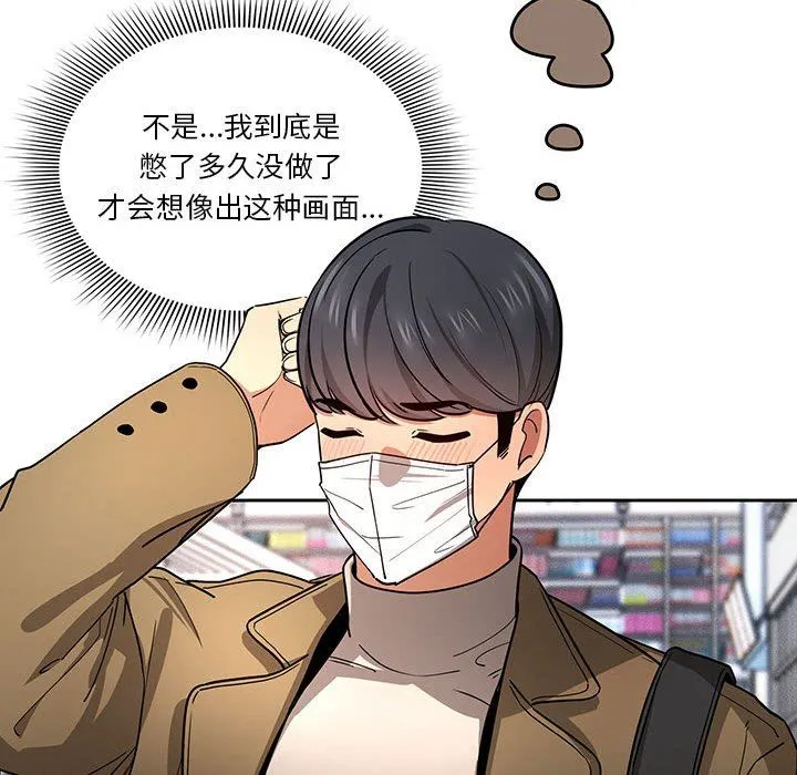 疫情下的家教生活 - 第56话 - page 42