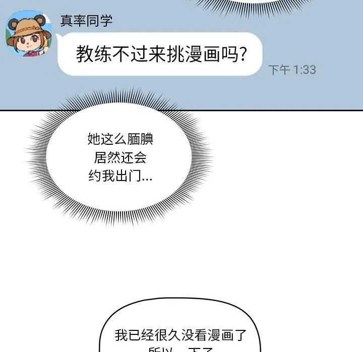 疫情下的家教生活 - 第56话 - page 53