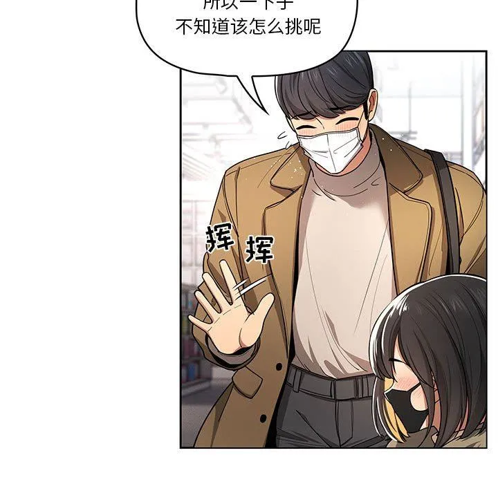 疫情下的家教生活 - 第56话 - page 54