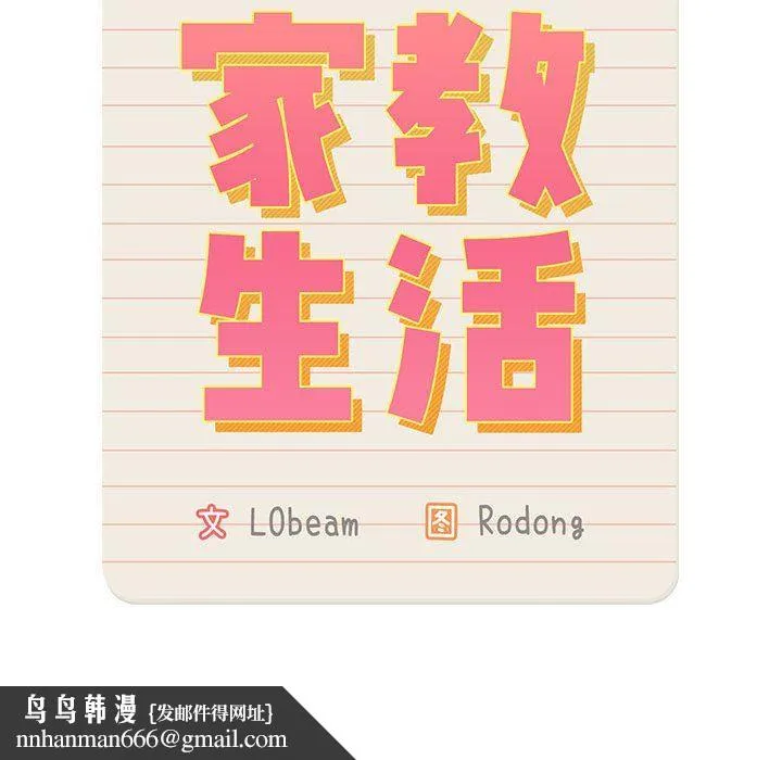 疫情下的家教生活 - 第56话 - page 58