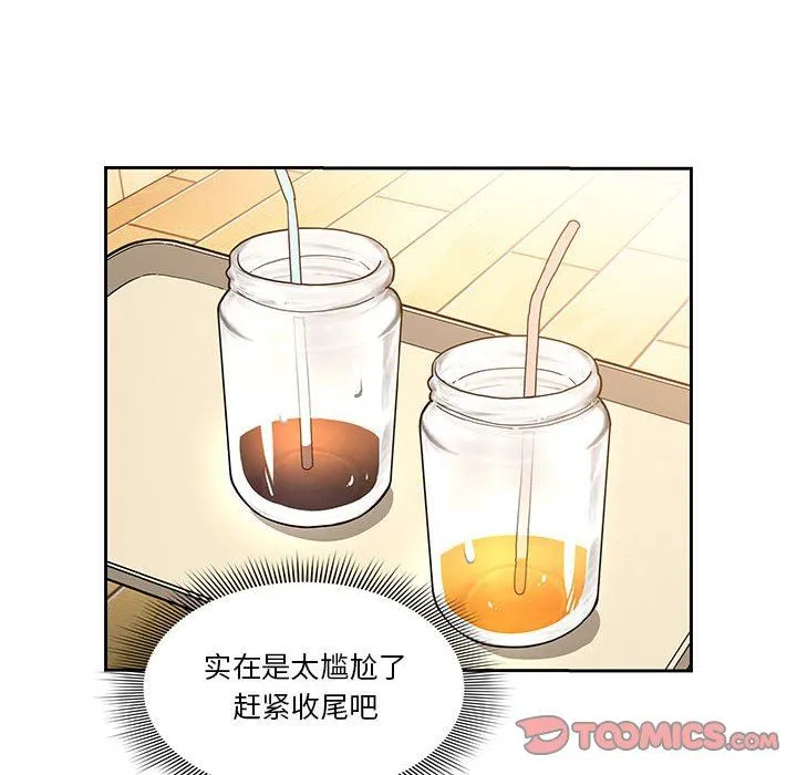 疫情下的家教生活 - 第56话 - page 74