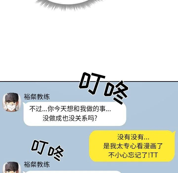 疫情下的家教生活 - 第56话 - page 75