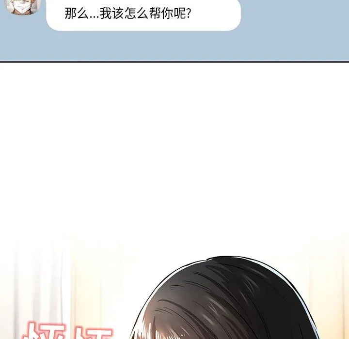 疫情下的家教生活 - 第56话 - page 76