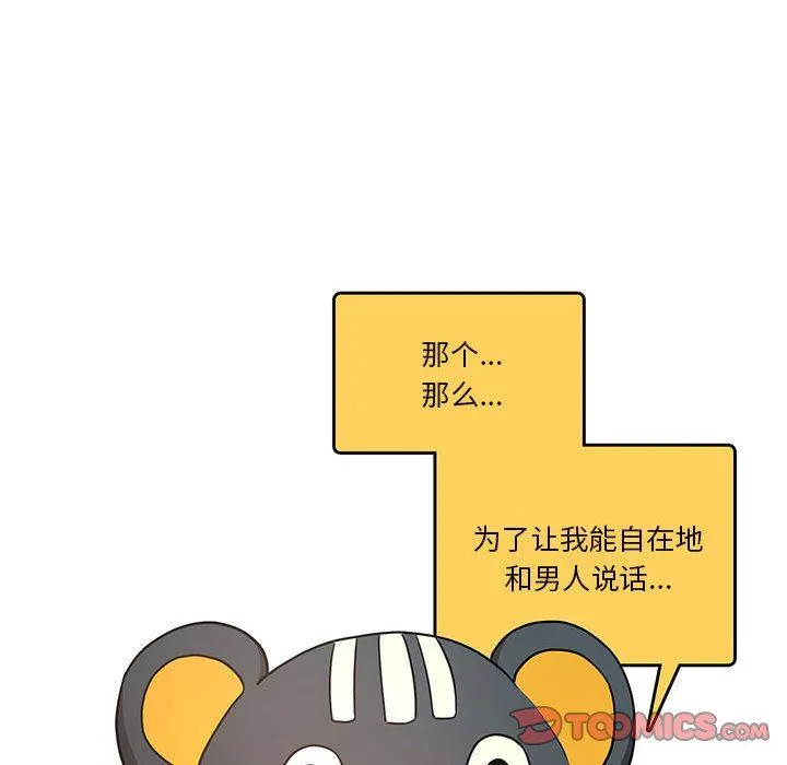 疫情下的家教生活 - 第56话 - page 80