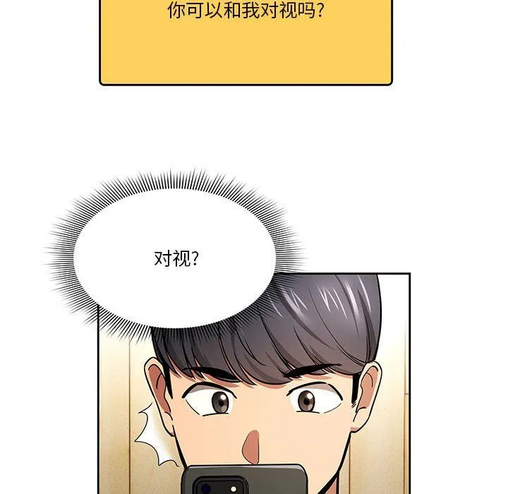疫情下的家教生活 - 第56话 - page 82