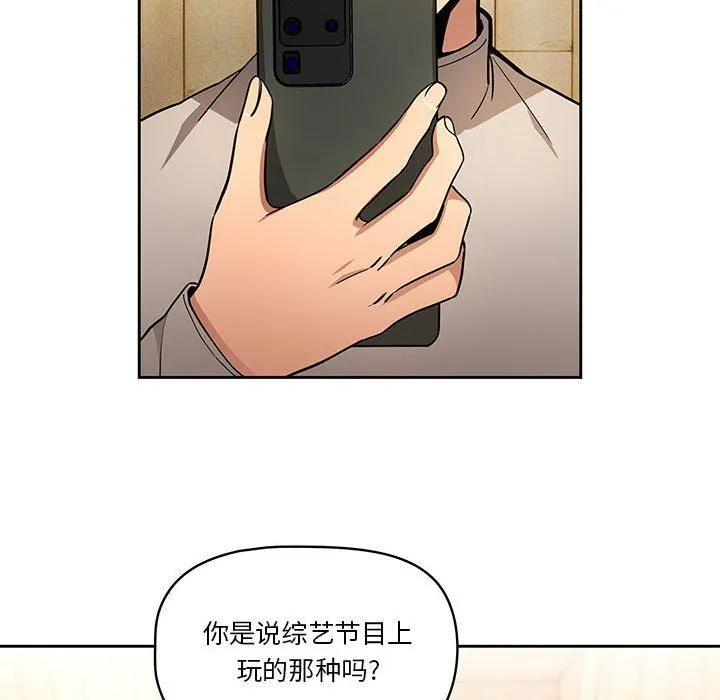 疫情下的家教生活 - 第56话 - page 83
