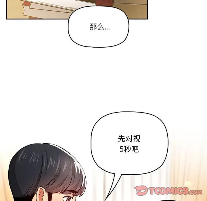 疫情下的家教生活 - 第56话 - page 86