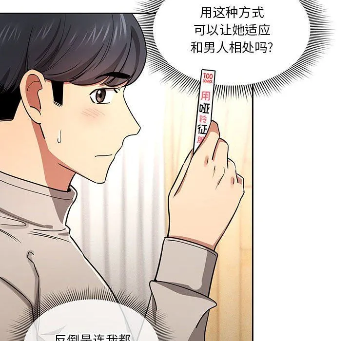 疫情下的家教生活 - 第56话 - page 95