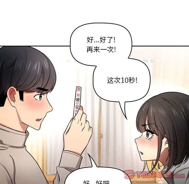 疫情下的家教生活 - 第56话 - page 98