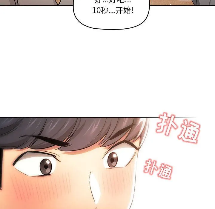 疫情下的家教生活 - 第56话 - page 99