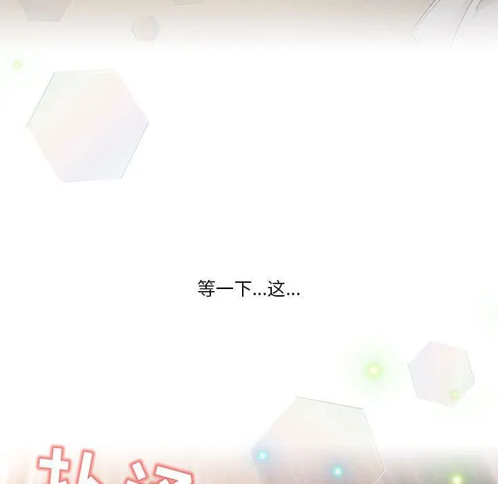 疫情下的家教生活 - 第56话 - page 107