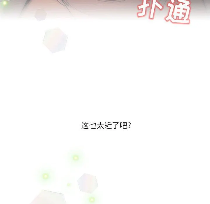 疫情下的家教生活 - 第56话 - page 109