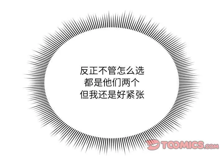 疫情下的家教生活 - 第136話 - page 3