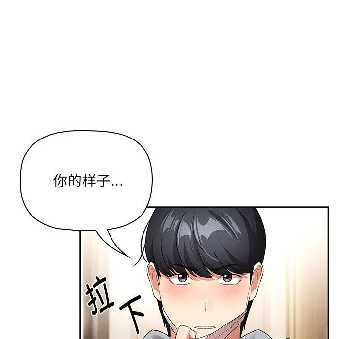 疫情下的家教生活 - 第136話 - page 7