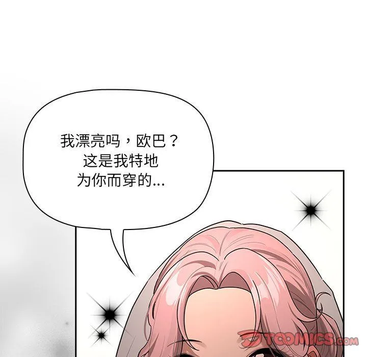 疫情下的家教生活 - 第136話 - page 15