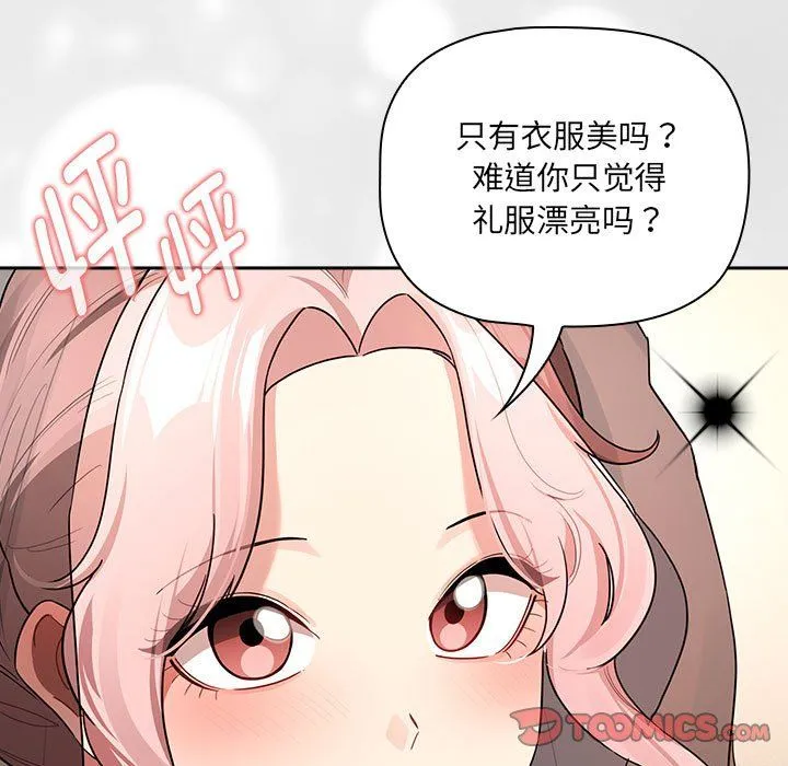 疫情下的家教生活 - 第136話 - page 21